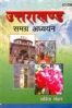 Uttrakhand Samagra Adhyaan