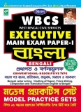 WBCS Executive Main Exam Paper-I Bengali Model Practice Sets – 2121 (Bengali)