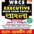 WBCS (West Bengal Civil Services) General Studies Manual