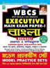 WBCS Executive Main Exam Paper-I Bengali Model Practice Sets -...