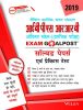 Wiley's IBPS RRB Officers Scale - I (Prelims) Exam Goalpost...