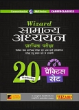 Wizard Samanya Adhyayan 20 Practice Set